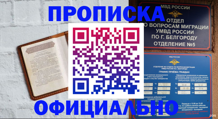 временная регистрация для школы в Родниках