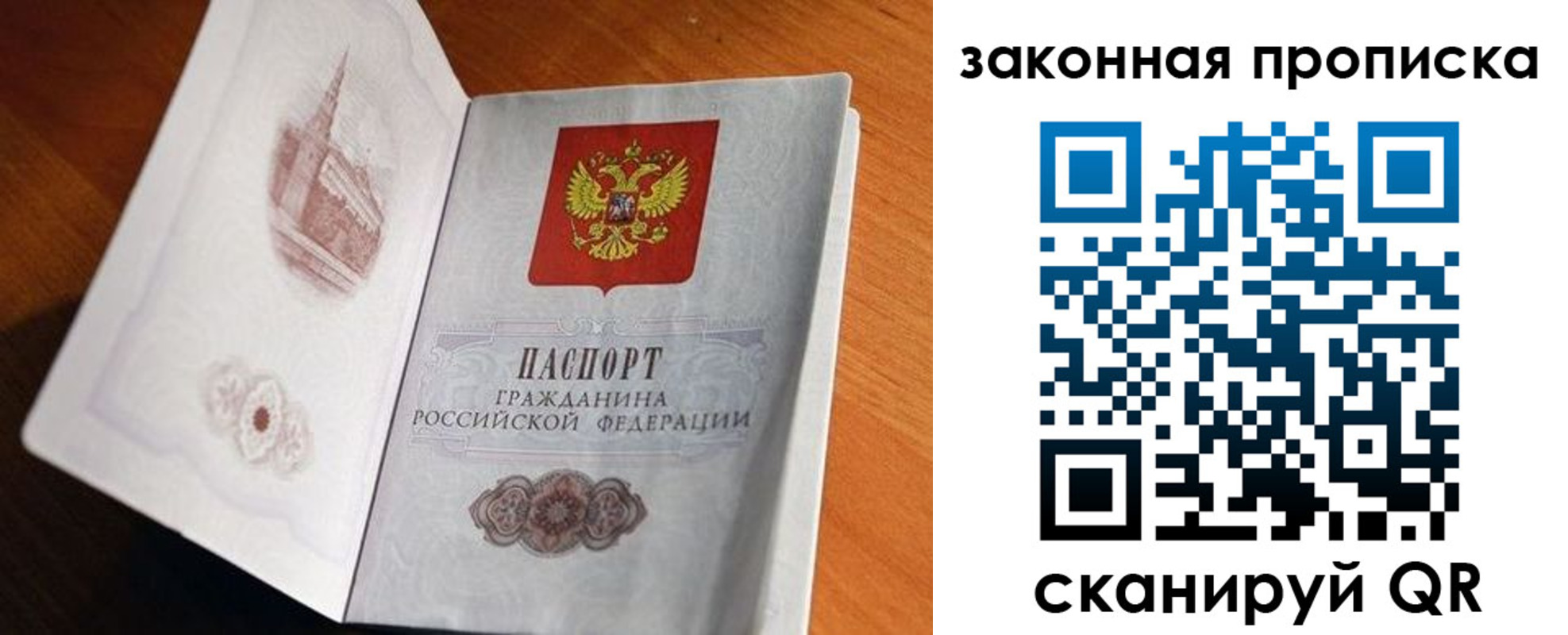 прописка 2025 в Родниках