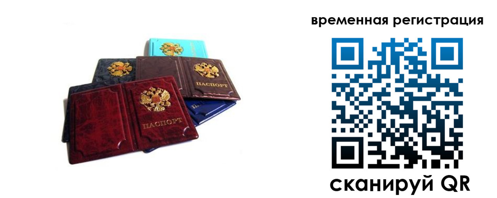 временная прописка в Родниках